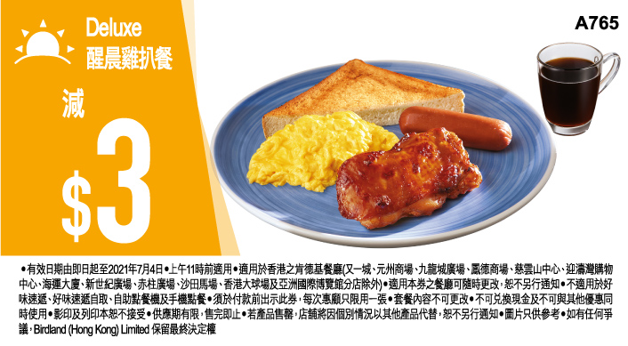 KFC優惠KFC早餐優惠券2
