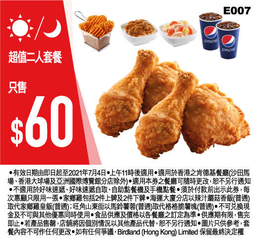 KFC 著數優惠劵2