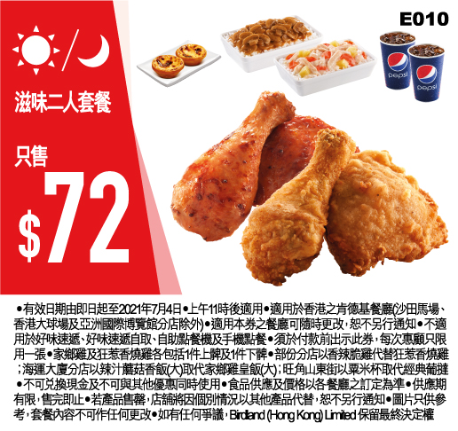 KFC 著數優惠劵3