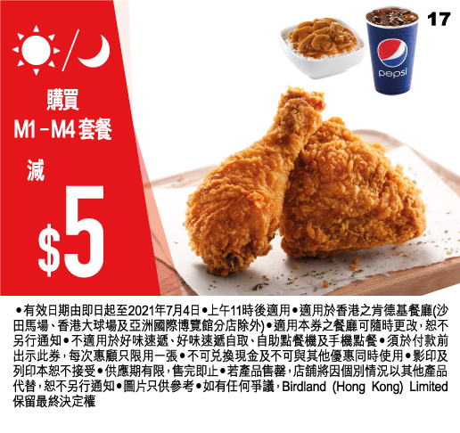 KFC 著數優惠劵4