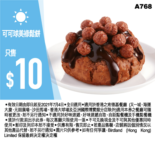KFC特別推廣優惠券