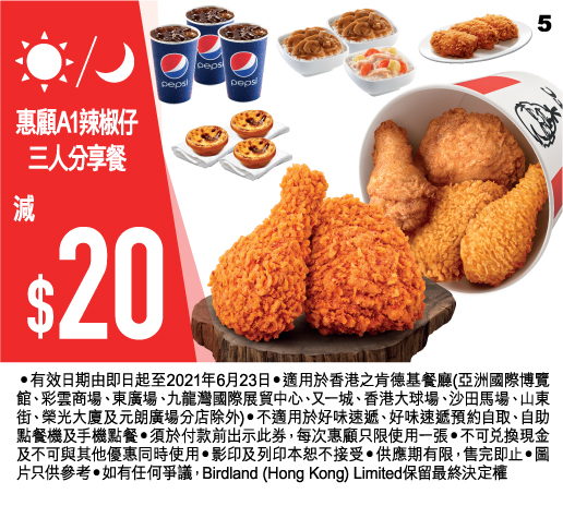 KFC特別推廣優惠券2