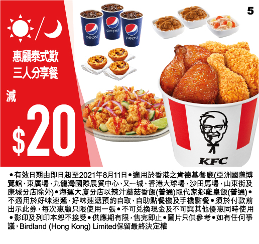 KFC特別推廣優惠券
