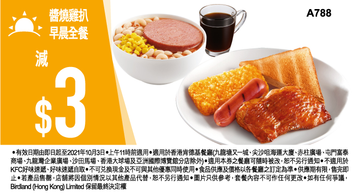 KFC優惠KFC早餐優惠券