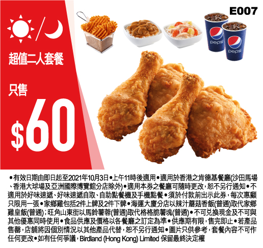 KFC 著數優惠劵3