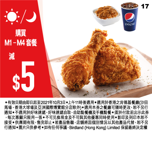 KFC 著數優惠劵4