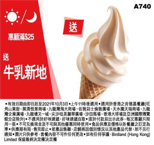 KFC 著數優惠劵5