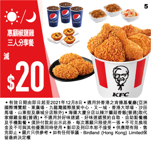 KFC特別推廣優惠券